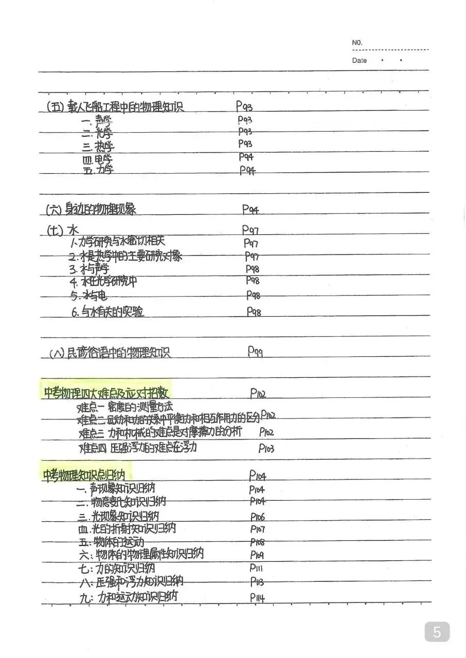 初中物理 中考物理状元笔记(142页).pdf 第7张