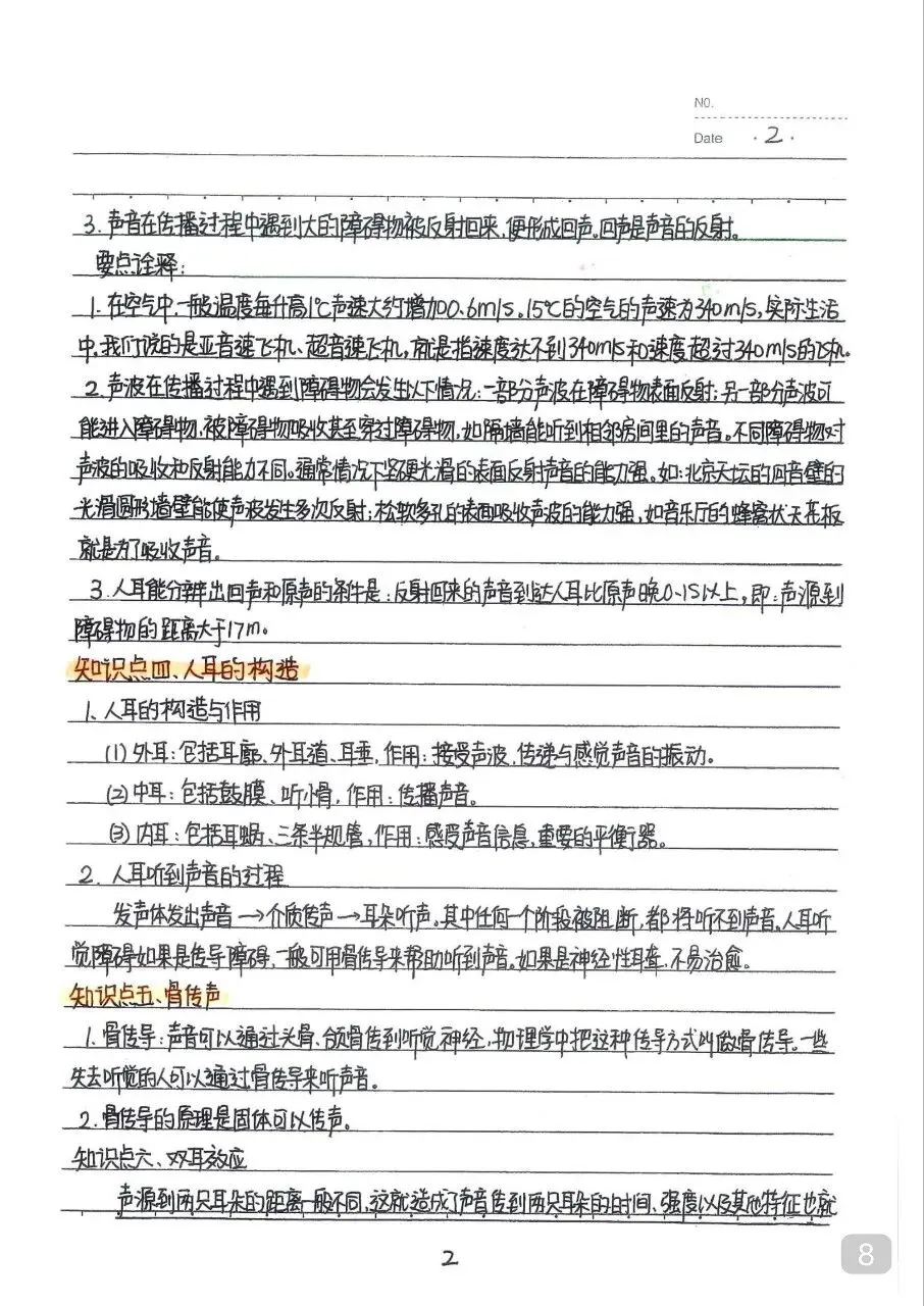 初中物理 中考物理状元笔记(142页).pdf 第10张