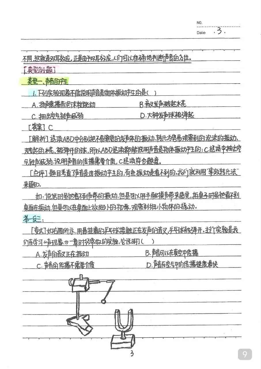 初中物理 中考物理状元笔记(142页).pdf 第11张