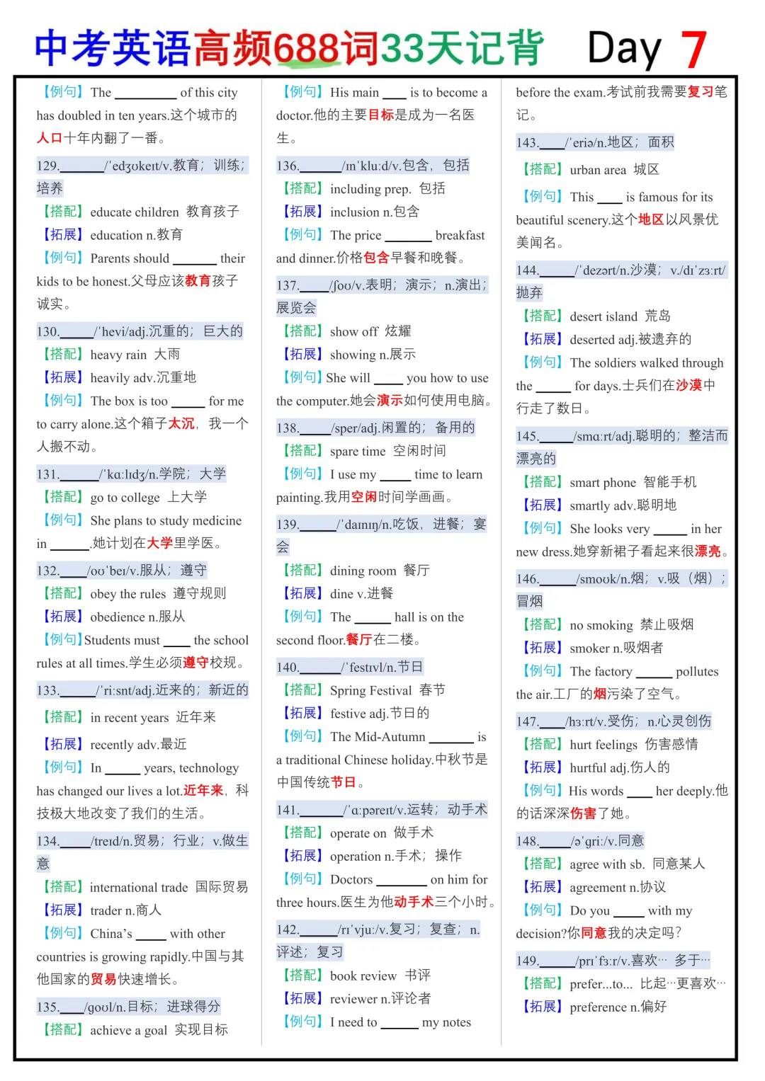2026中考英语高频688词33天记背默写纸条,学霸早已烂熟于心 第7张