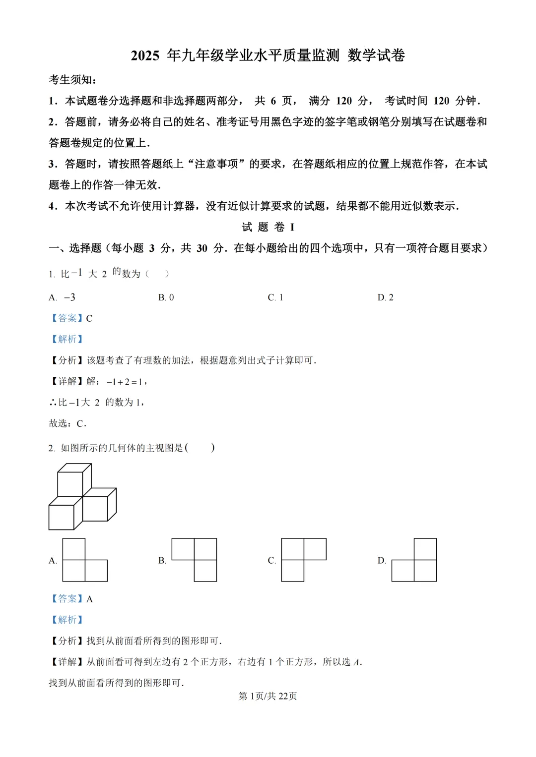 2025年浙江省宁波市中考一模试题 第2张 2025年浙江省宁波市中考一模试题 第2张
