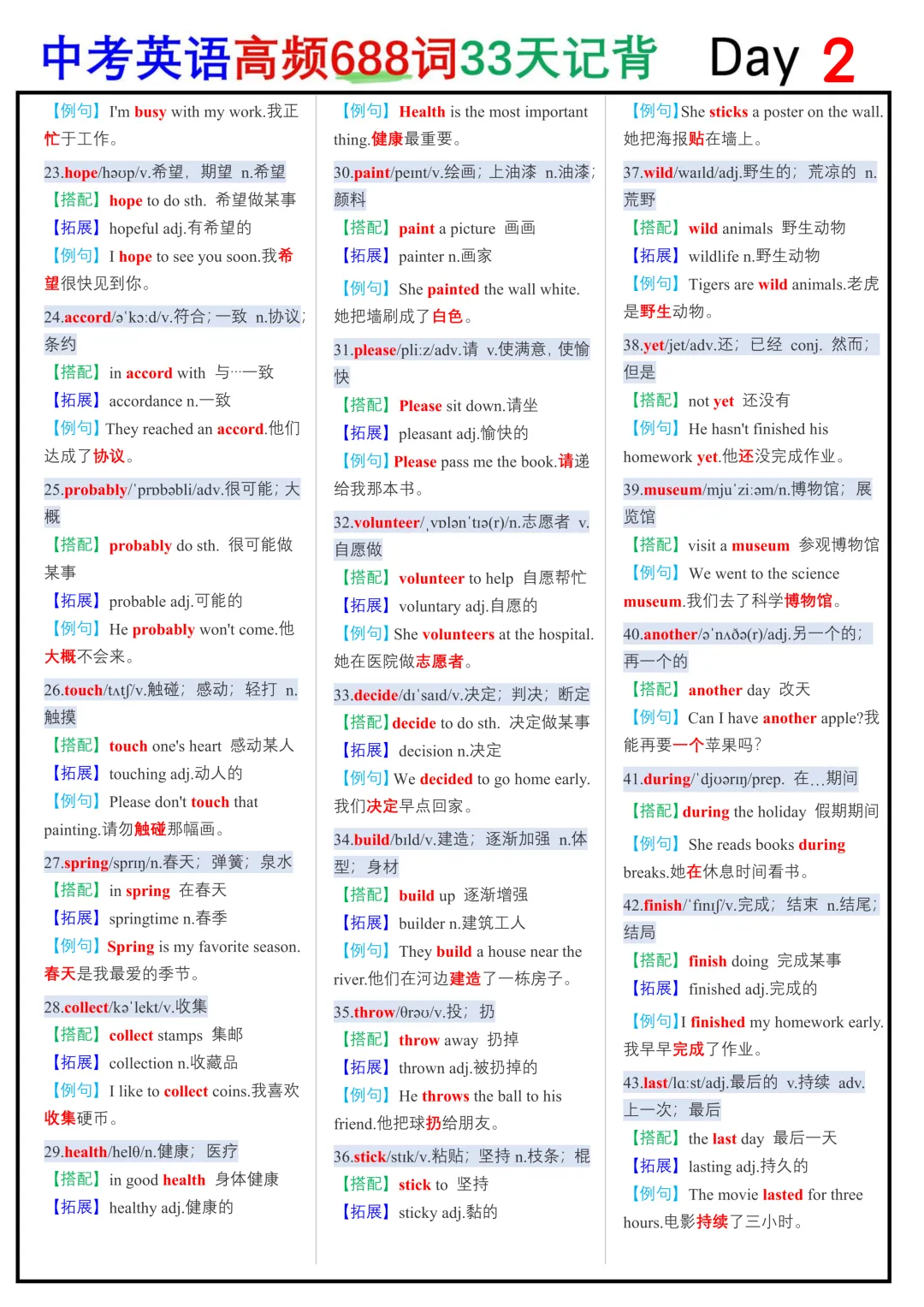2026中考英语高频688词33天记背默写纸条,学霸早已烂熟于心 第9张