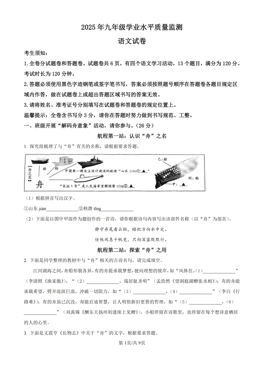 2025年浙江省宁波市中考一模试题 第3张 2025年浙江省宁波市中考一模试题 第3张