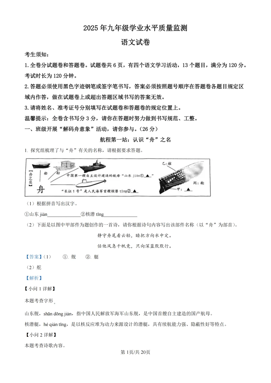 2025年浙江省宁波市中考一模试题 第4张 2025年浙江省宁波市中考一模试题 第4张