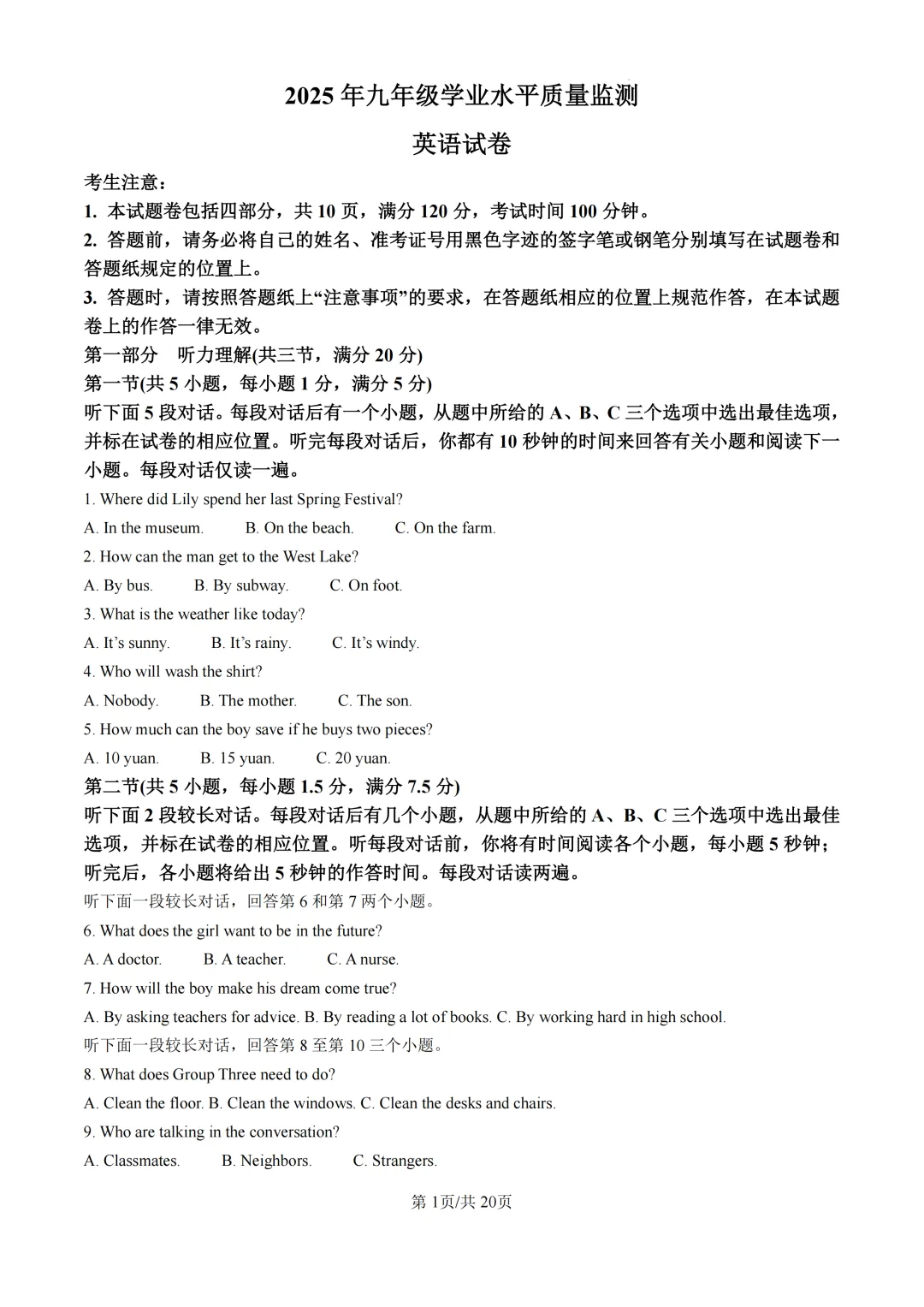 2025年浙江省宁波市中考一模试题 第6张 2025年浙江省宁波市中考一模试题 第6张