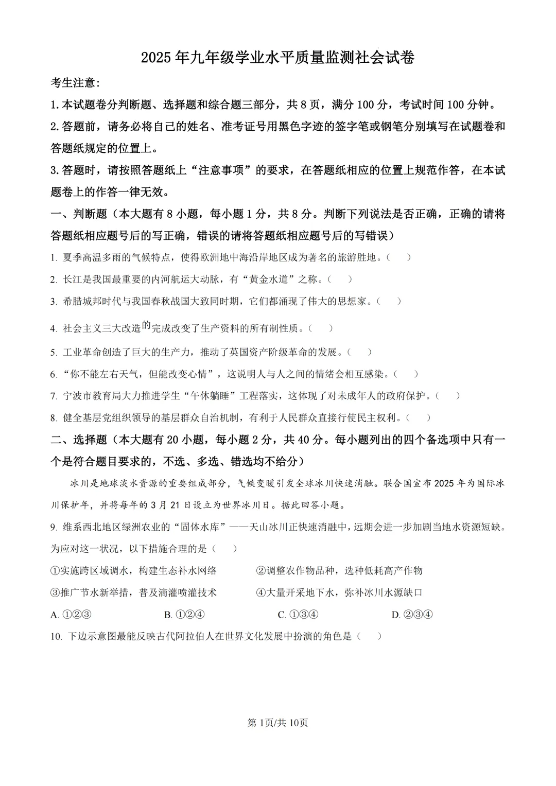 2025年浙江省宁波市中考一模试题 第9张 2025年浙江省宁波市中考一模试题 第9张
