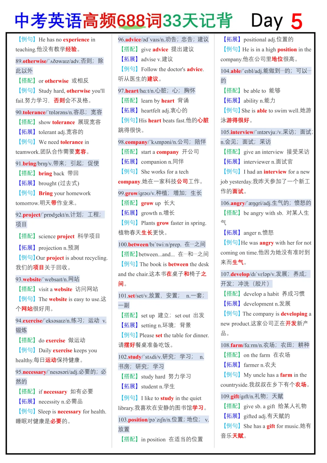 2026中考英语高频688词33天记背默写纸条,学霸早已烂熟于心 第12张