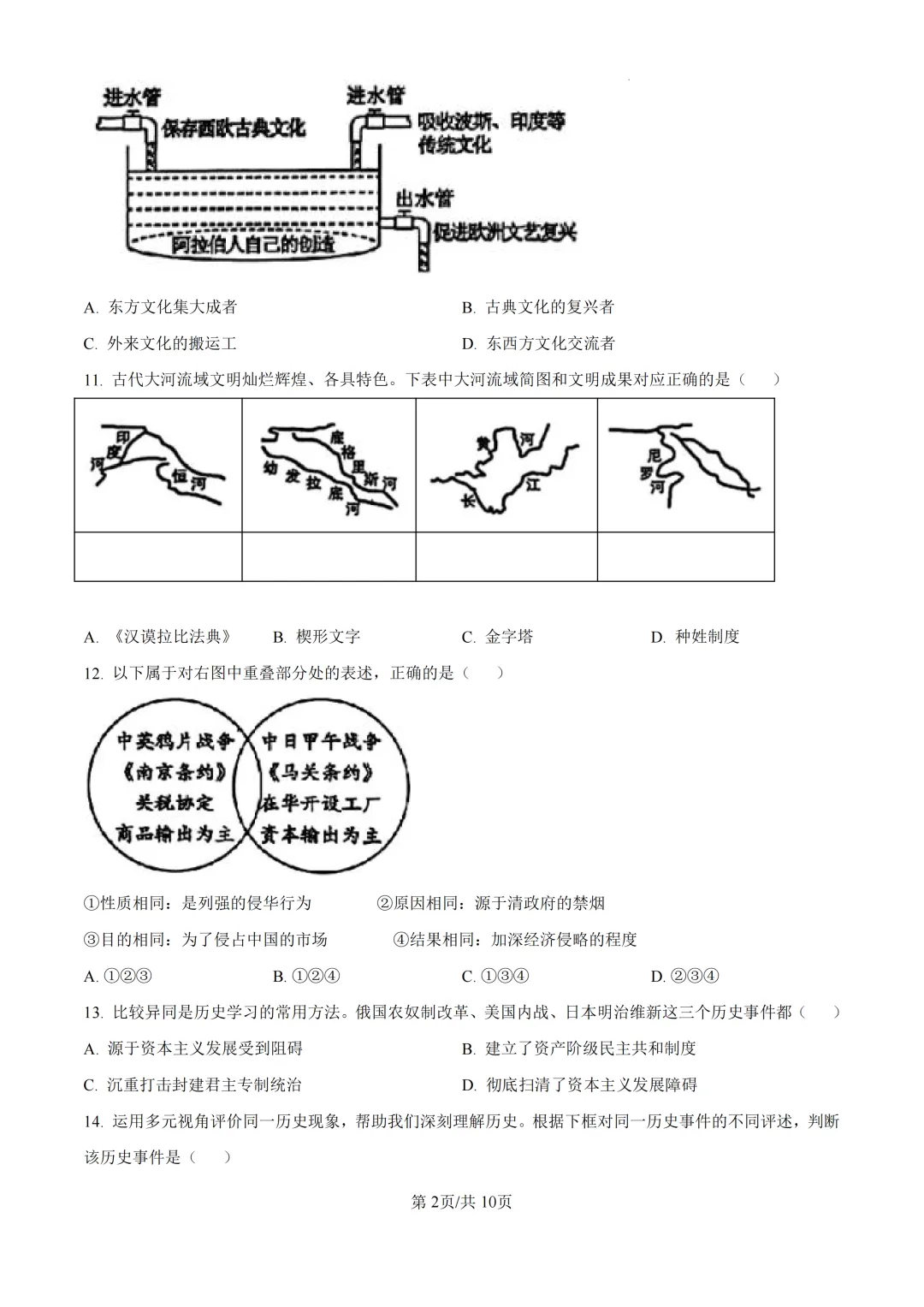2025年浙江省宁波市中考一模试题 第10张 2025年浙江省宁波市中考一模试题 第10张