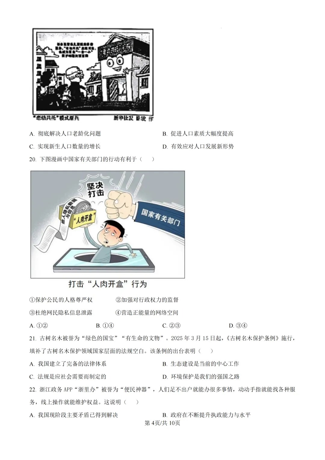 2025年浙江省宁波市中考一模试题 第12张 2025年浙江省宁波市中考一模试题 第12张