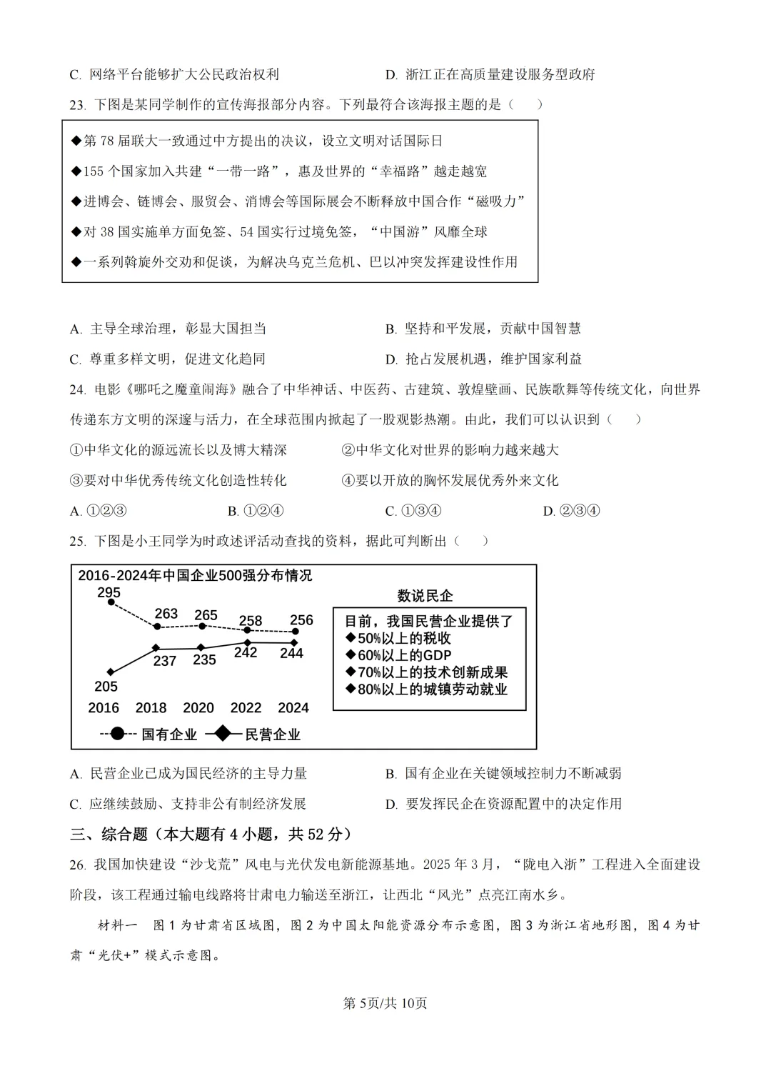2025年浙江省宁波市中考一模试题 第13张 2025年浙江省宁波市中考一模试题 第13张