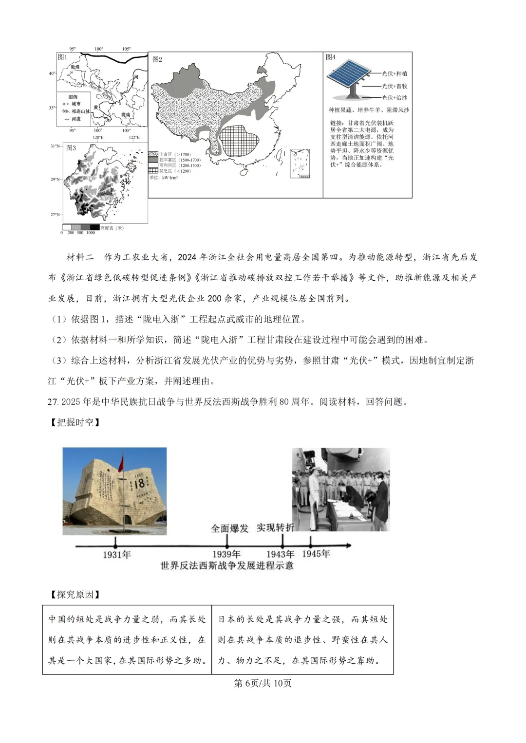 2025年浙江省宁波市中考一模试题 第14张 2025年浙江省宁波市中考一模试题 第14张