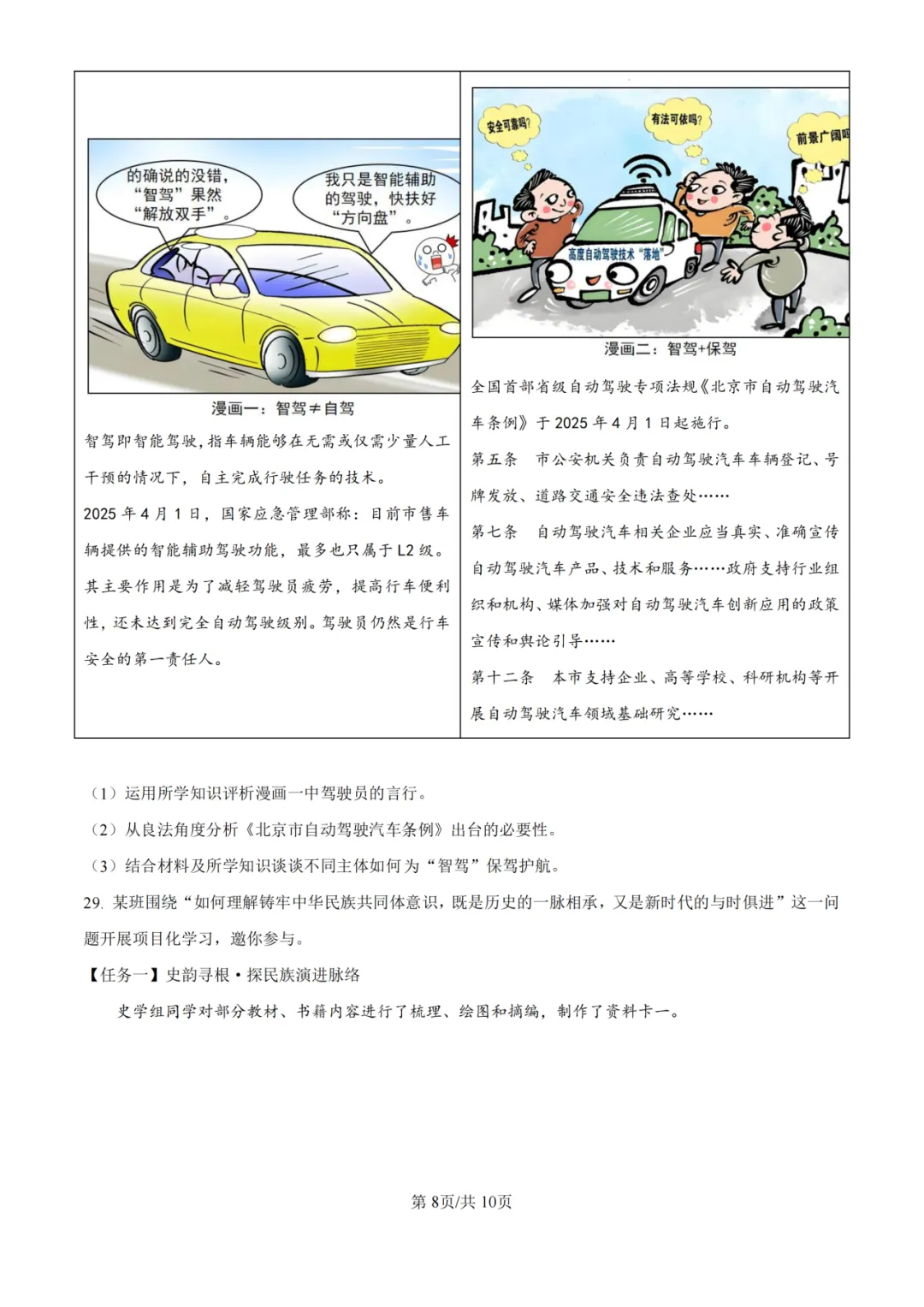 2025年浙江省宁波市中考一模试题 第16张 2025年浙江省宁波市中考一模试题 第16张