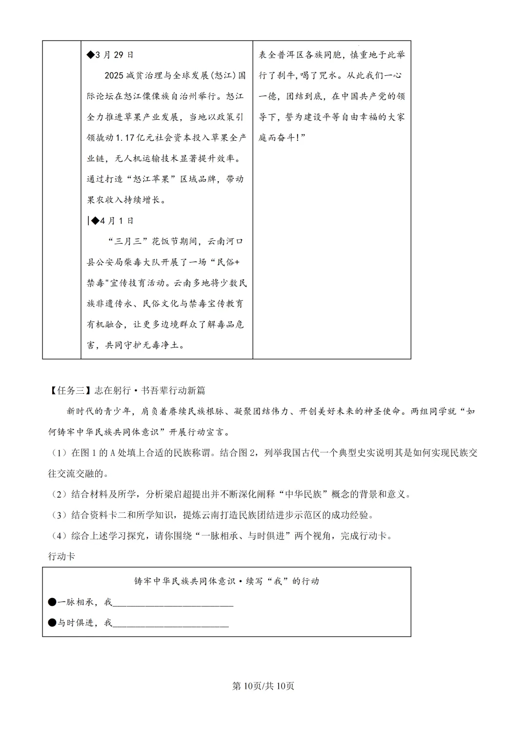 2025年浙江省宁波市中考一模试题 第18张 2025年浙江省宁波市中考一模试题 第18张