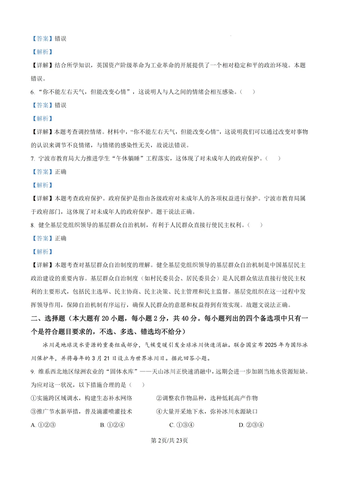 2025年浙江省宁波市中考一模试题 第20张 2025年浙江省宁波市中考一模试题 第20张