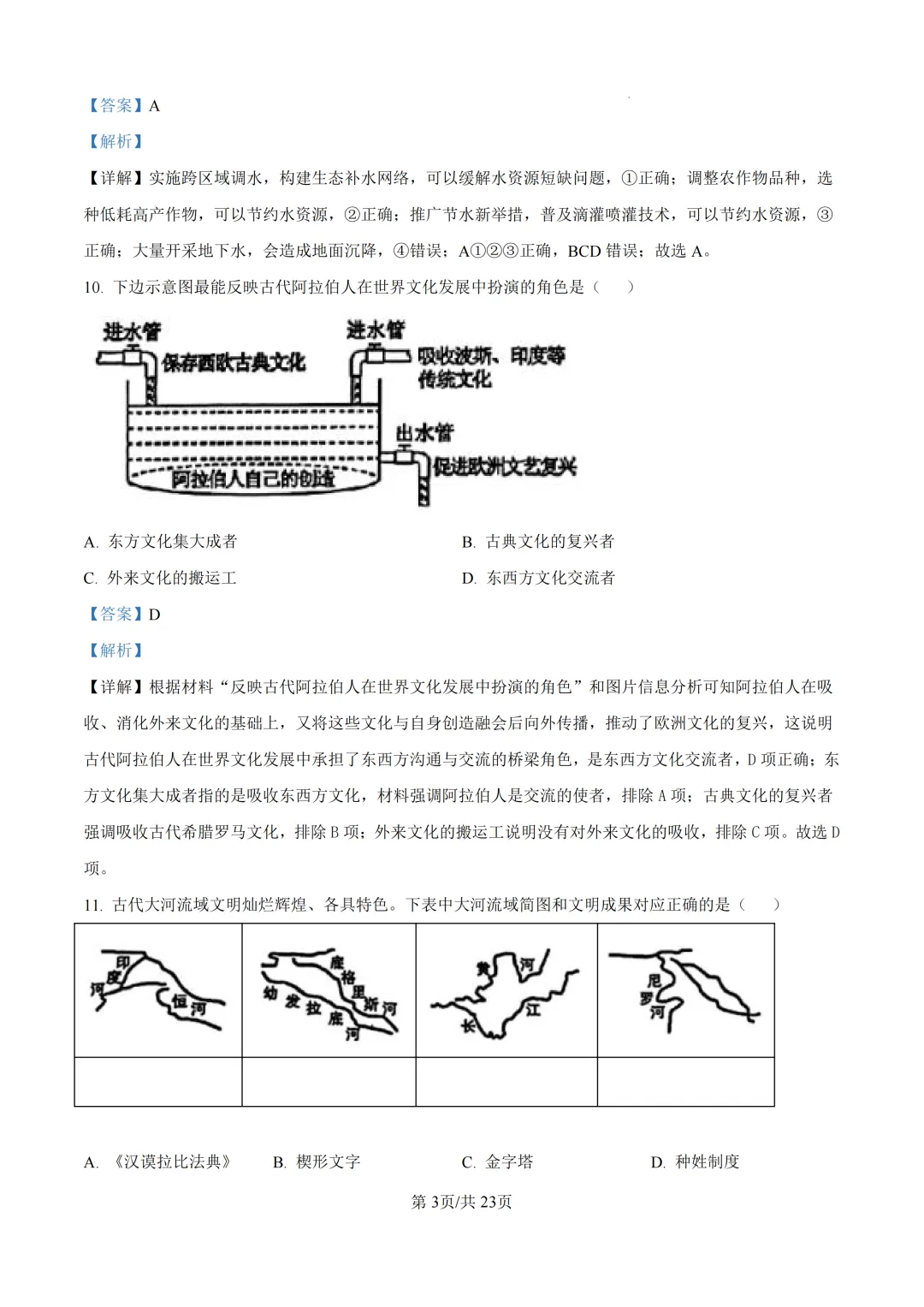 2025年浙江省宁波市中考一模试题 第21张 2025年浙江省宁波市中考一模试题 第21张