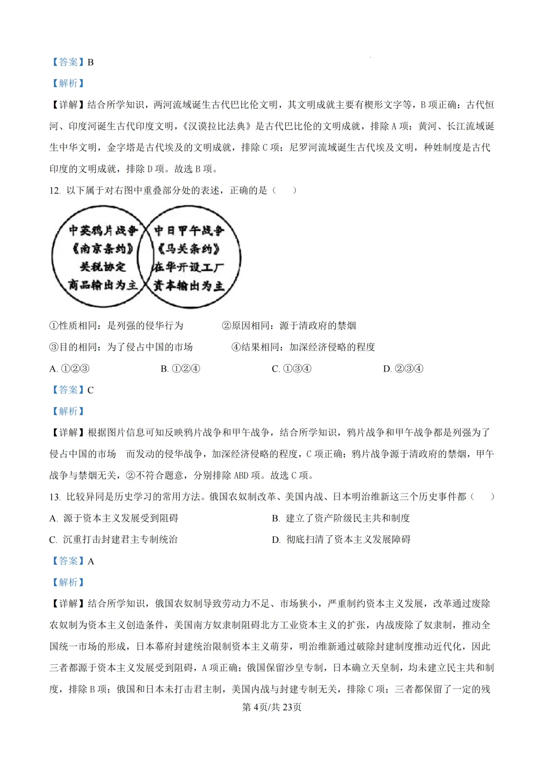 2025年浙江省宁波市中考一模试题 第22张 2025年浙江省宁波市中考一模试题 第22张