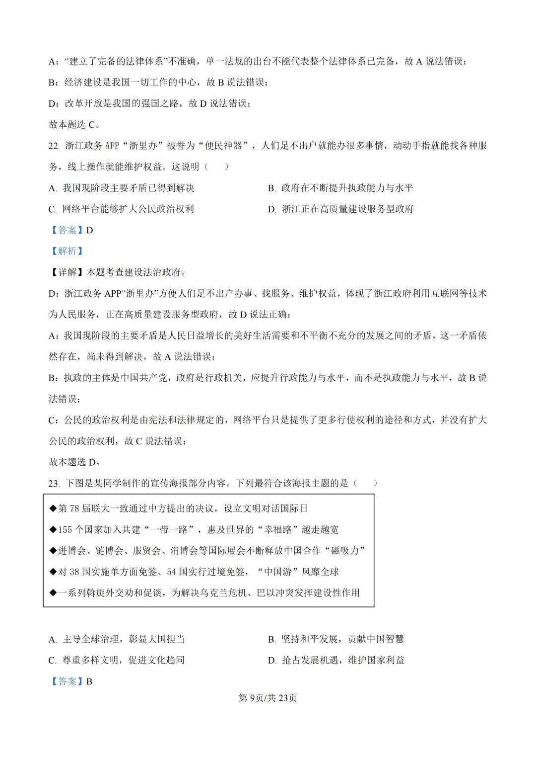 2025年浙江省宁波市中考一模试题 第27张 2025年浙江省宁波市中考一模试题 第27张