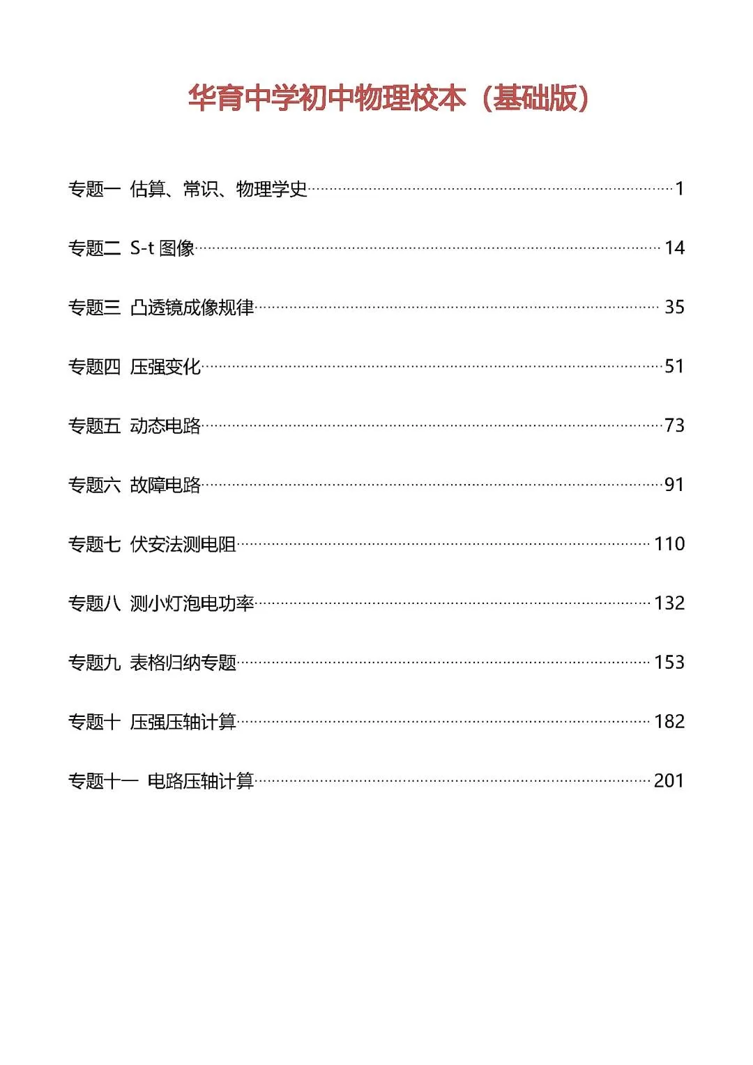 上海家长必存!中考物理提分黄金组合 第5张