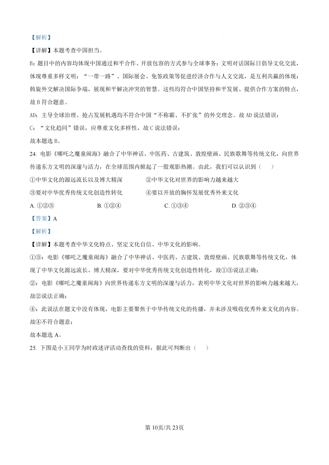 2025年浙江省宁波市中考一模试题 第28张 2025年浙江省宁波市中考一模试题 第28张