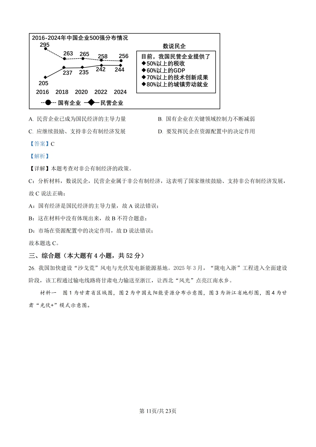 2025年浙江省宁波市中考一模试题 第29张 2025年浙江省宁波市中考一模试题 第29张