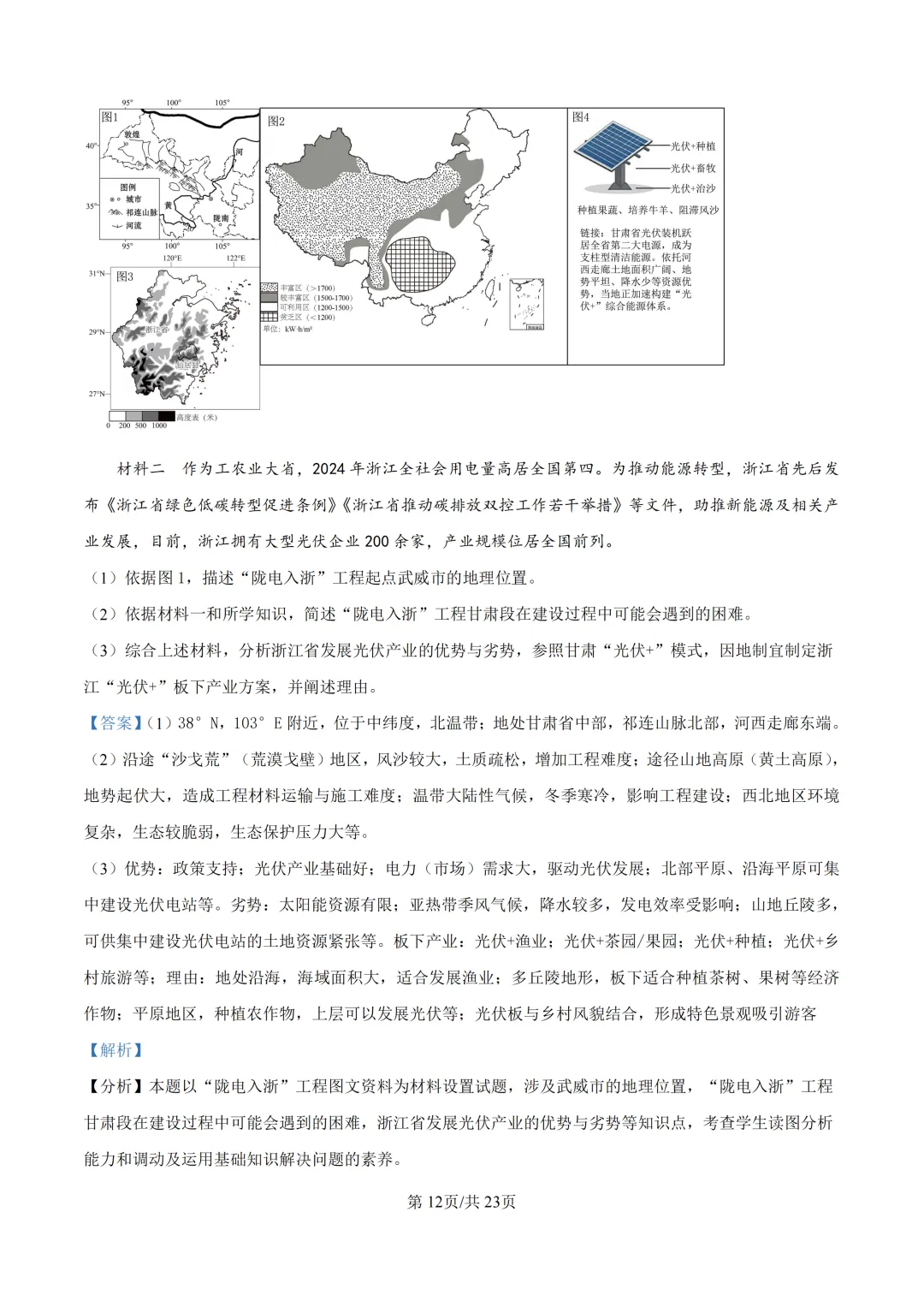 2025年浙江省宁波市中考一模试题 第30张 2025年浙江省宁波市中考一模试题 第30张