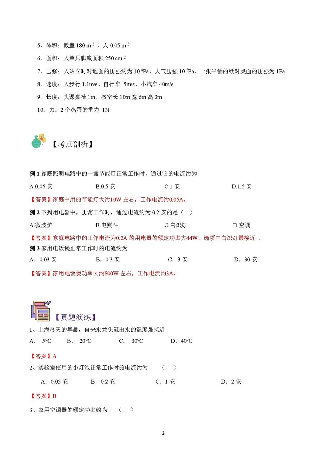 上海家长必存!中考物理提分黄金组合 第7张