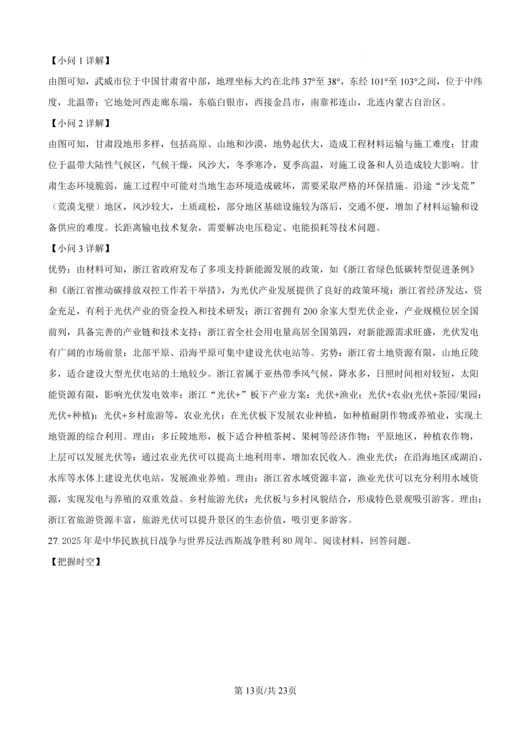 2025年浙江省宁波市中考一模试题 第31张 2025年浙江省宁波市中考一模试题 第31张