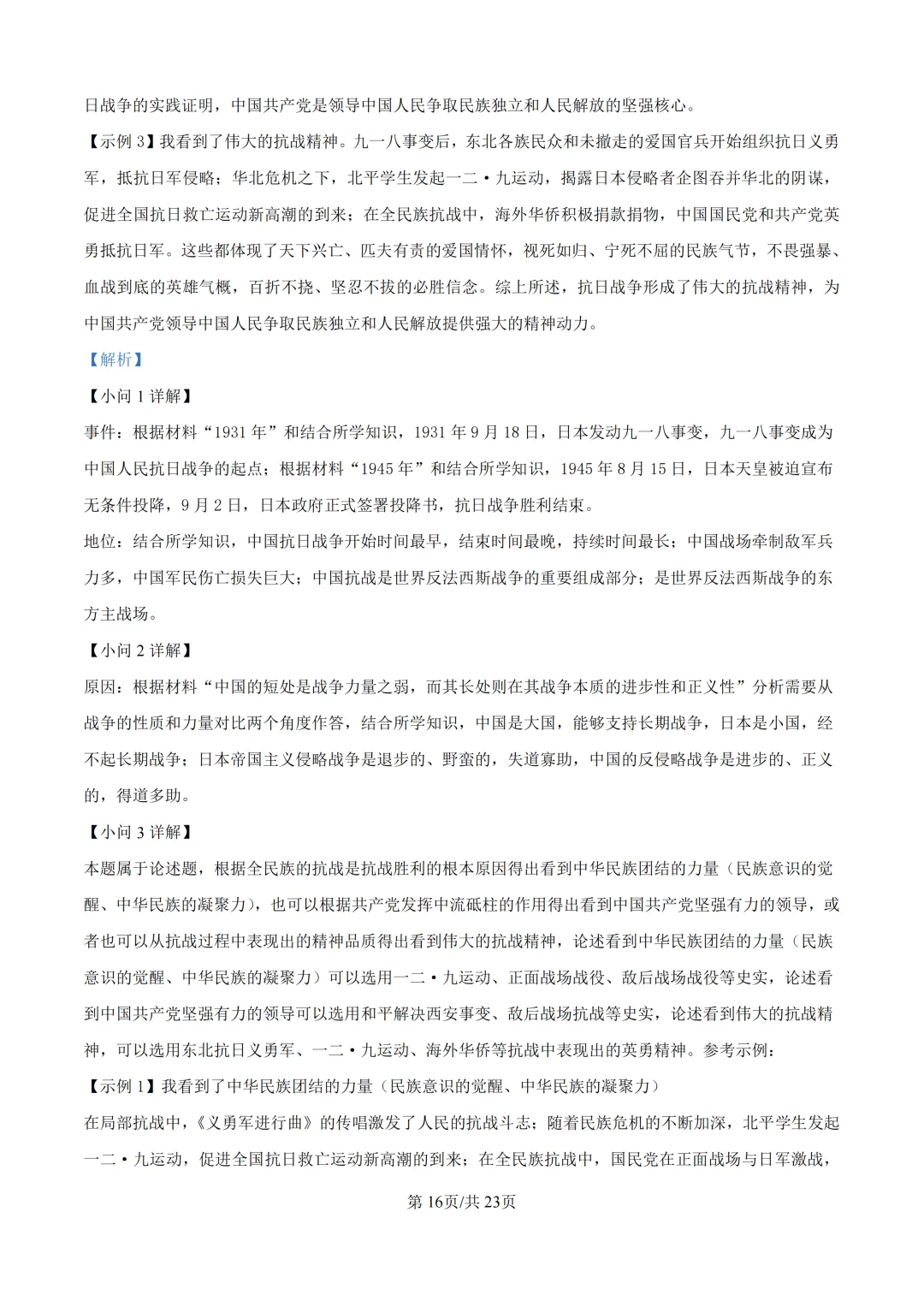 2025年浙江省宁波市中考一模试题 第34张 2025年浙江省宁波市中考一模试题 第34张