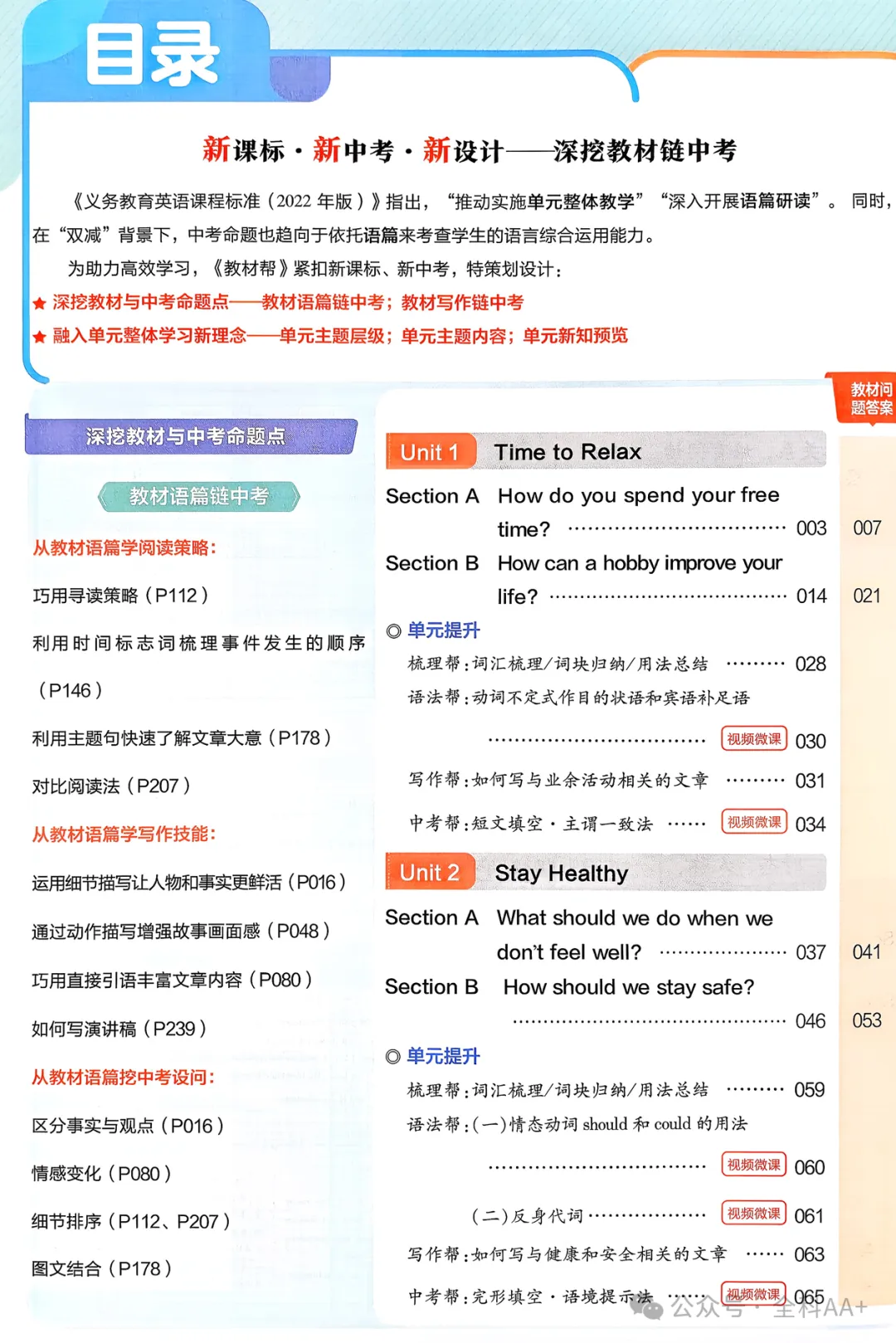 【初中英语】2026中考回归教材+考前速记!( 7-9年级下册,人教&外研) 第4张