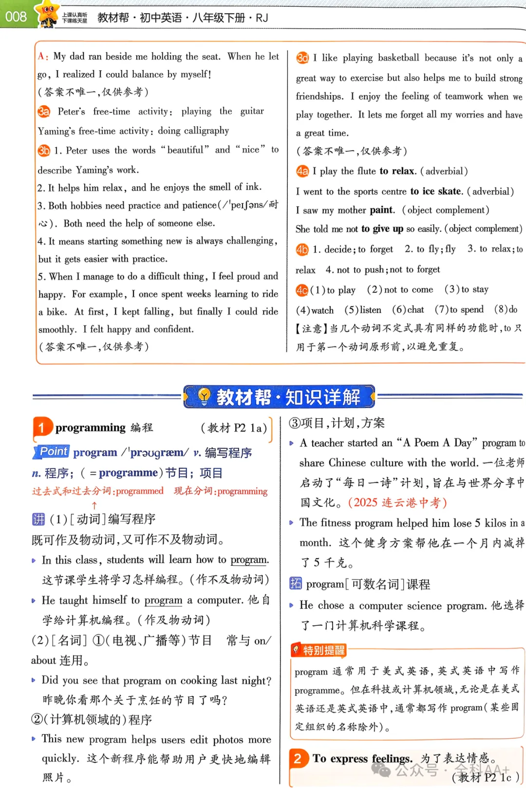 【初中英语】2026中考回归教材+考前速记!( 7-9年级下册,人教&外研) 第5张