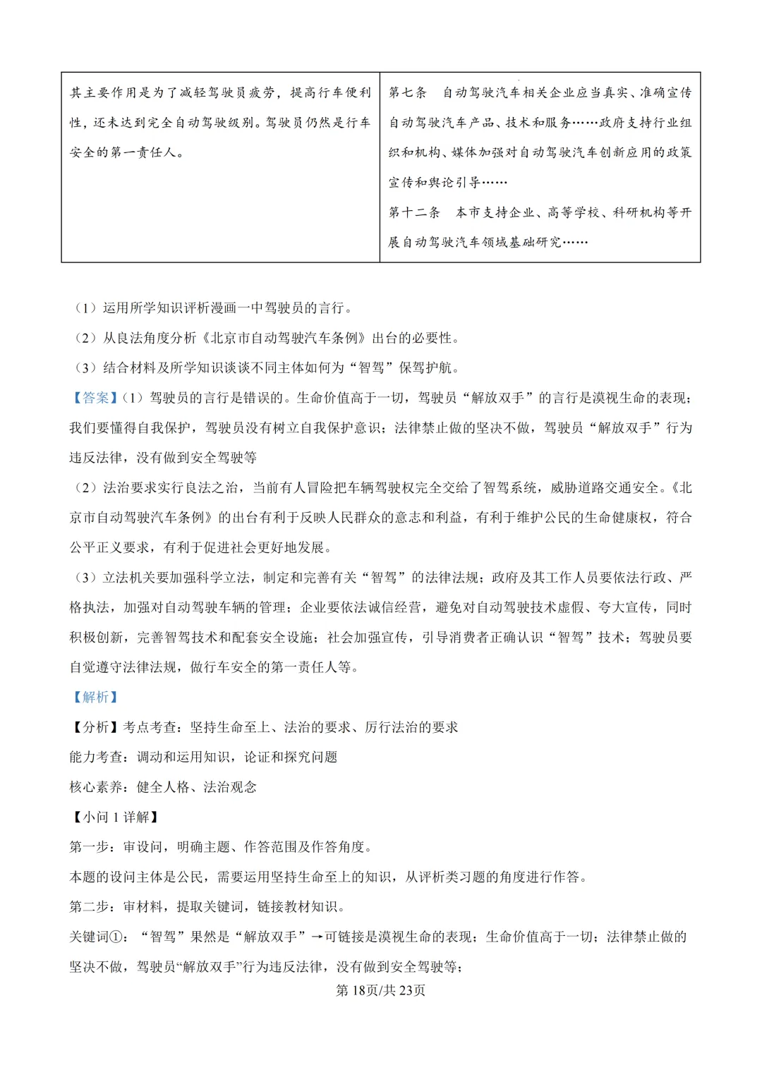 2025年浙江省宁波市中考一模试题 第36张 2025年浙江省宁波市中考一模试题 第36张