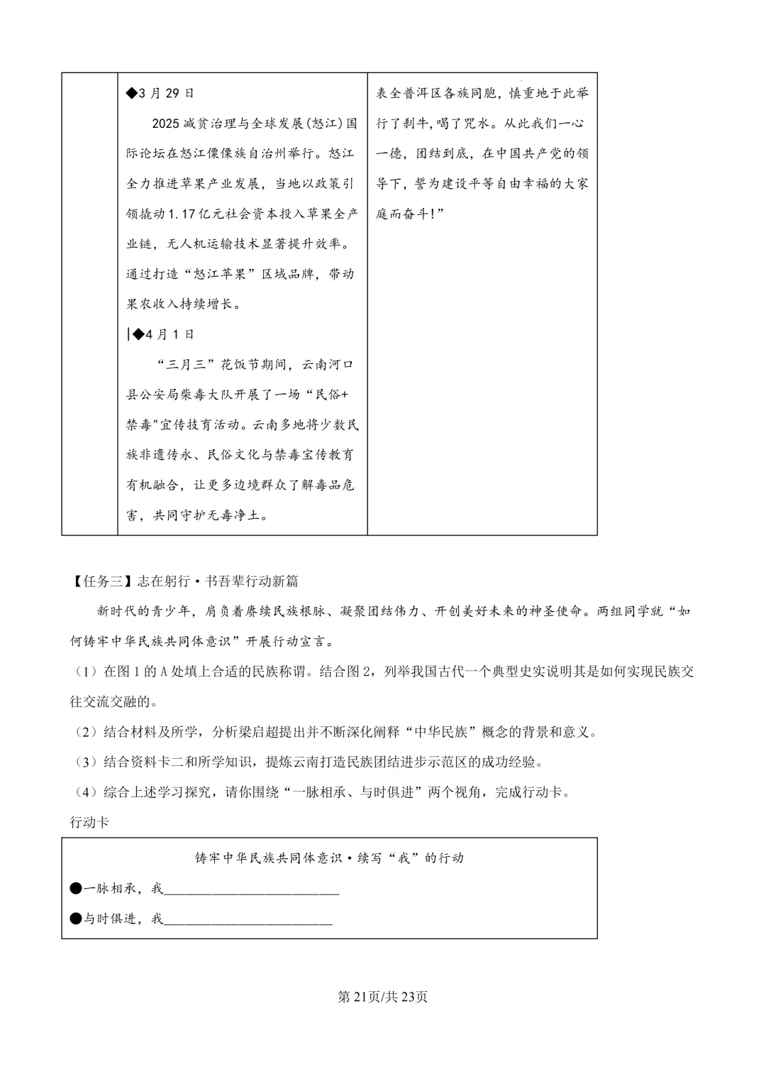 2025年浙江省宁波市中考一模试题 第39张 2025年浙江省宁波市中考一模试题 第39张