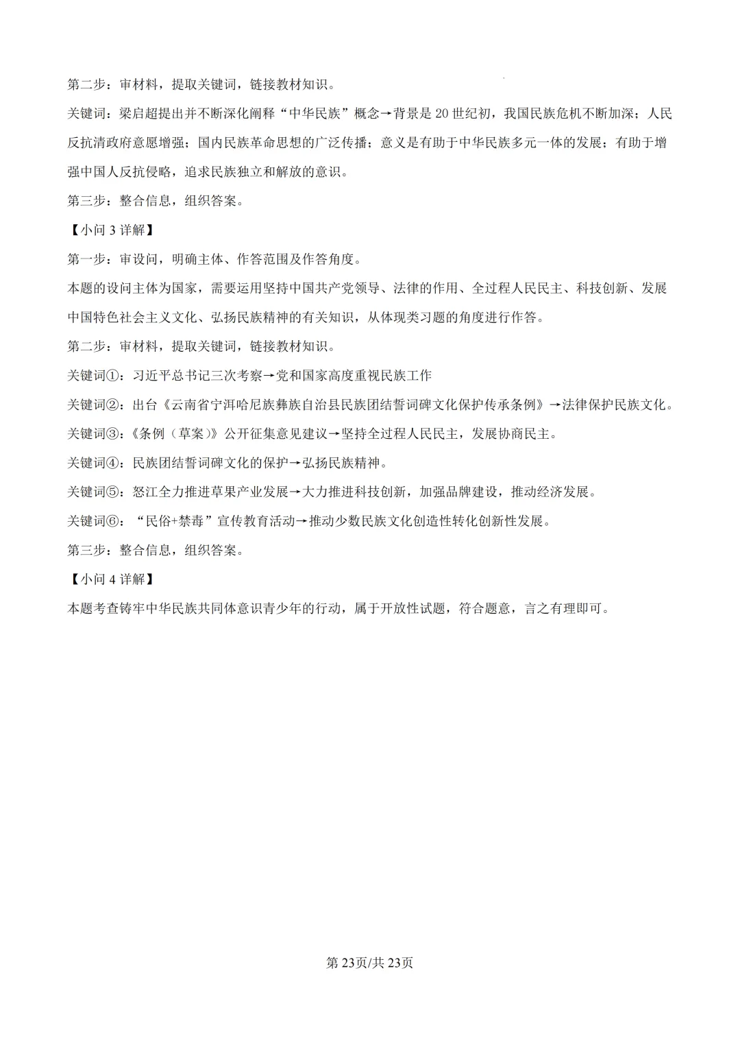 2025年浙江省宁波市中考一模试题 第41张 2025年浙江省宁波市中考一模试题 第41张