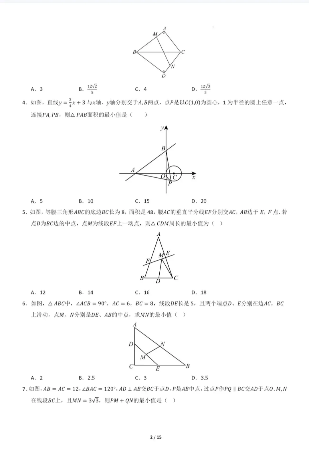 中考最值各种类型全攻略 第2张 中考最值各种类型全攻略 第2张