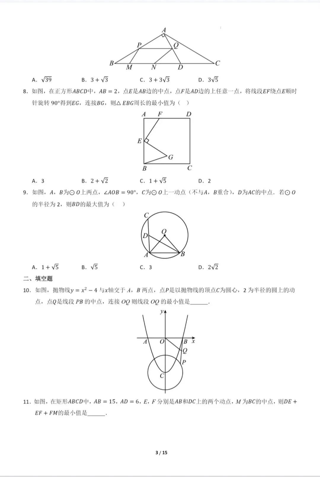 中考最值各种类型全攻略 第3张 中考最值各种类型全攻略 第3张