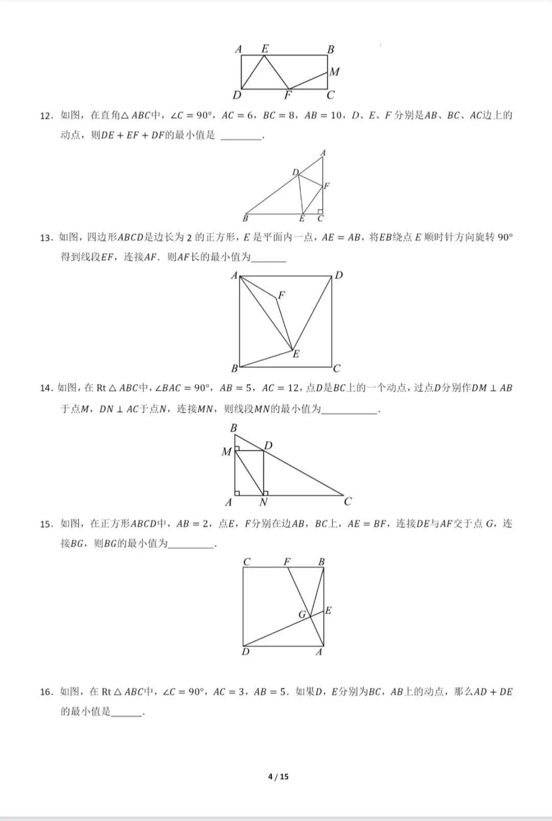 中考最值各种类型全攻略 第4张 中考最值各种类型全攻略 第4张
