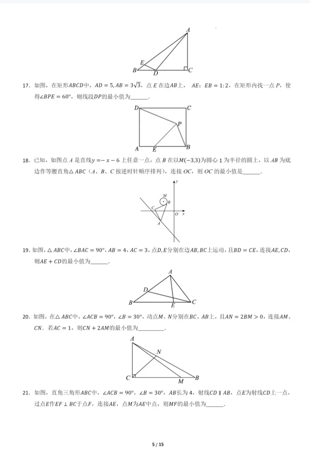 中考最值各种类型全攻略 第5张 中考最值各种类型全攻略 第5张