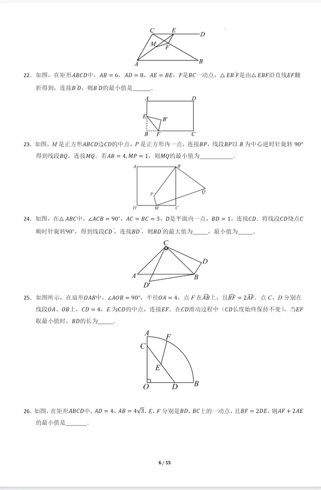 中考最值各种类型全攻略 第6张 中考最值各种类型全攻略 第6张