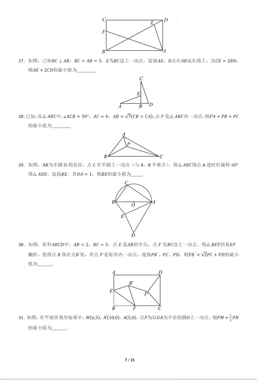 中考最值各种类型全攻略 第7张 中考最值各种类型全攻略 第7张