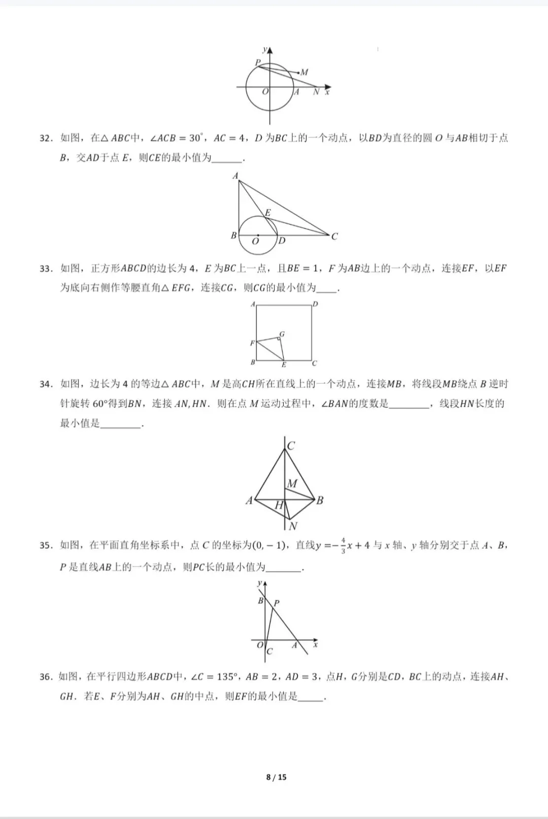 中考最值各种类型全攻略 第8张 中考最值各种类型全攻略 第8张