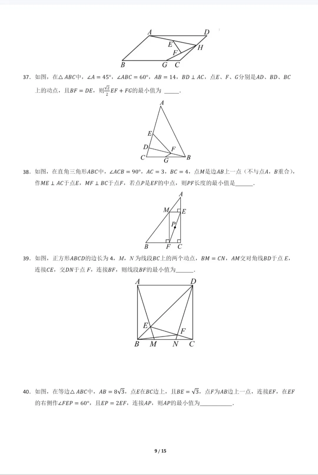 中考最值各种类型全攻略 第9张 中考最值各种类型全攻略 第9张