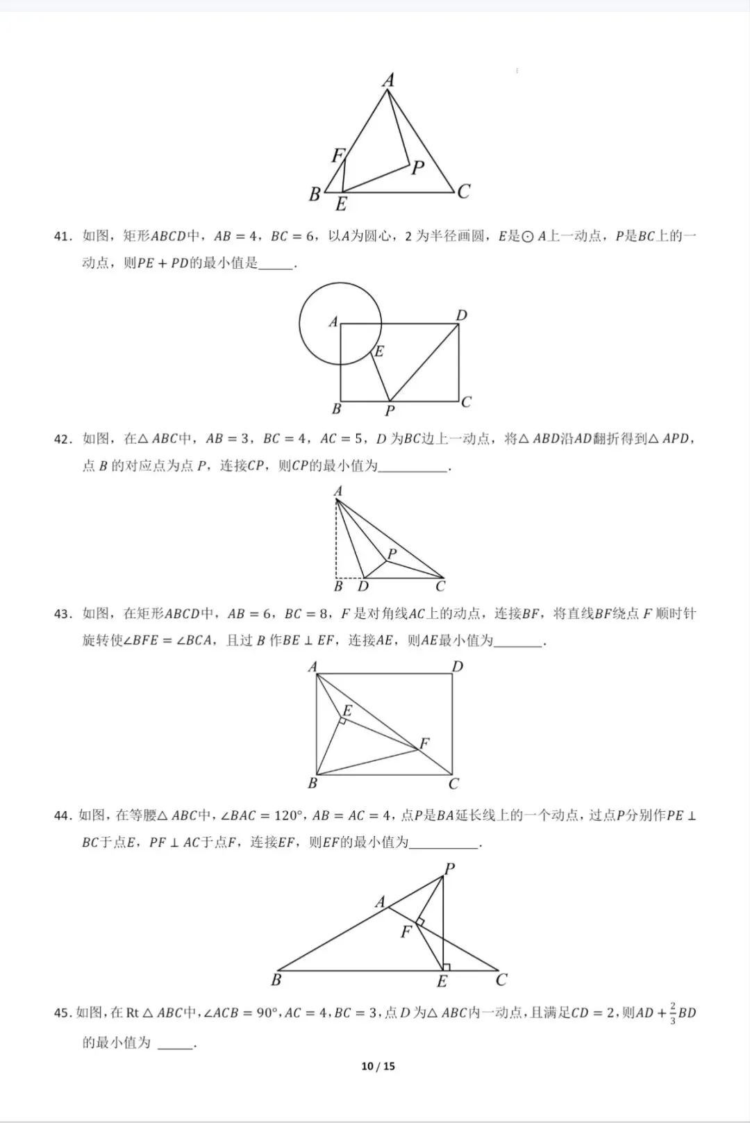 中考最值各种类型全攻略 第10张 中考最值各种类型全攻略 第10张