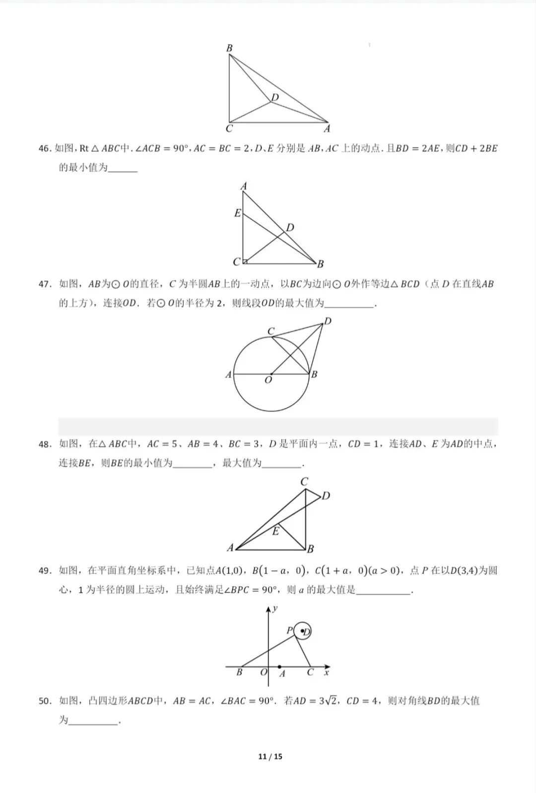 中考最值各种类型全攻略 第11张 中考最值各种类型全攻略 第11张
