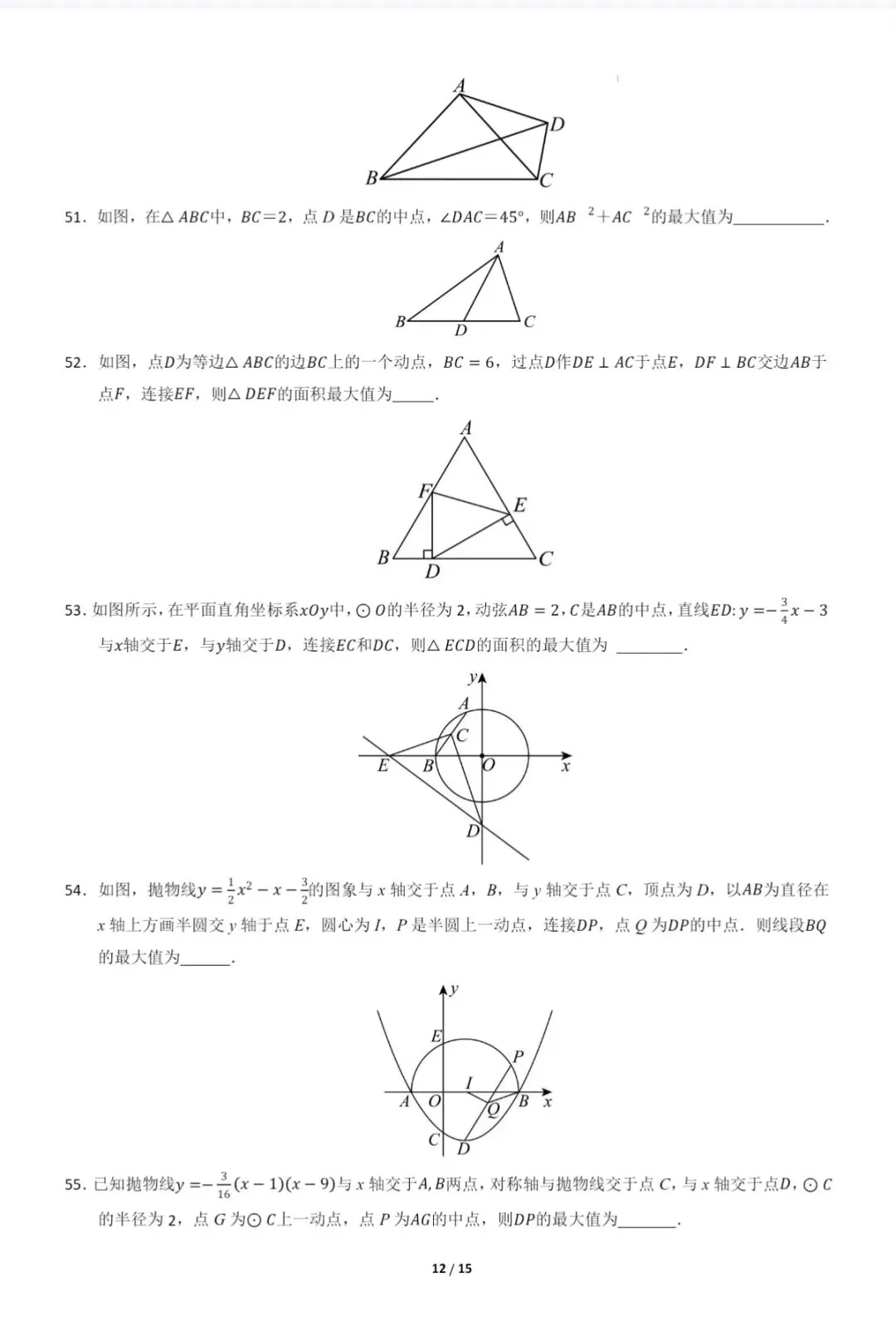 中考最值各种类型全攻略 第12张 中考最值各种类型全攻略 第12张