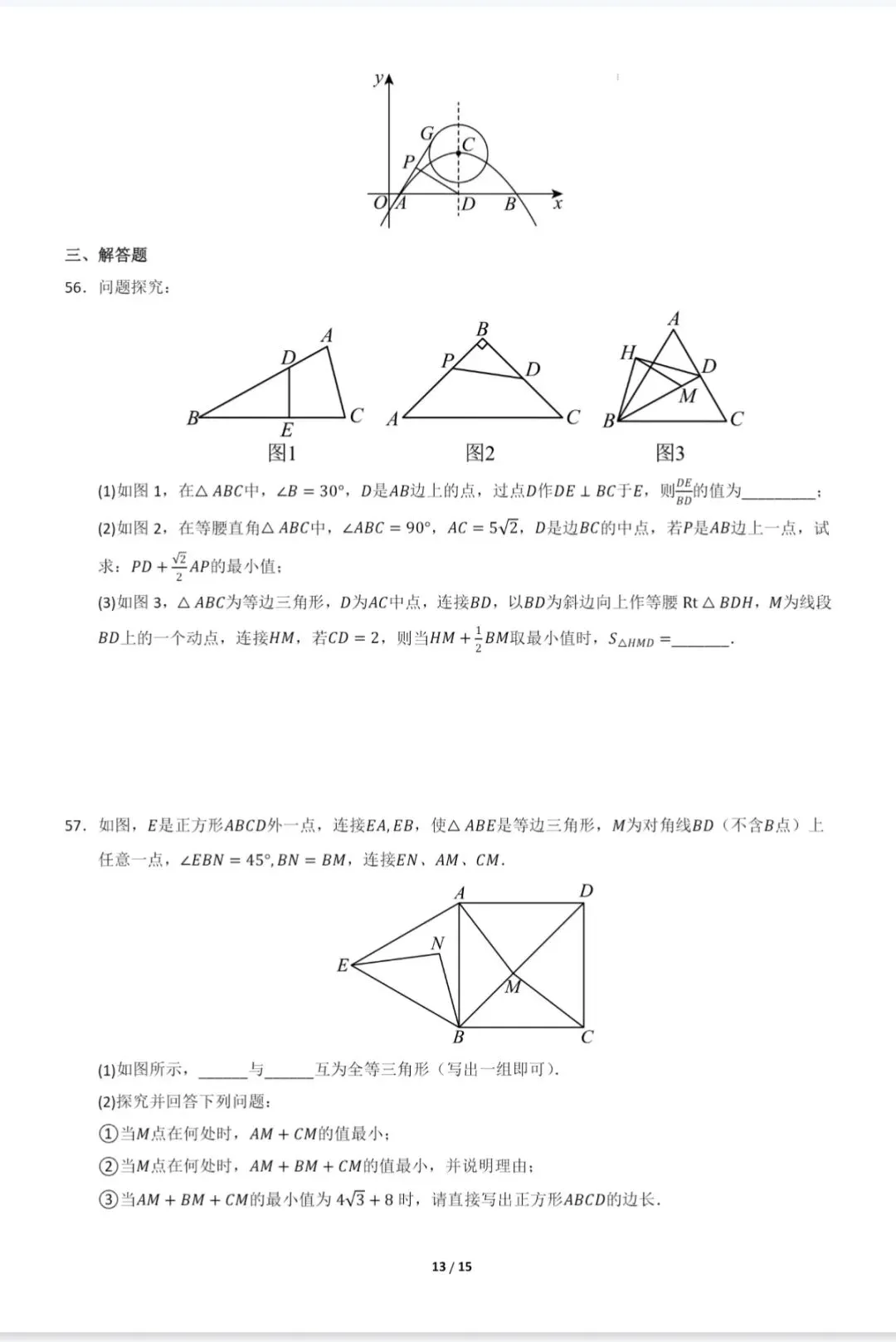 中考最值各种类型全攻略 第13张 中考最值各种类型全攻略 第13张