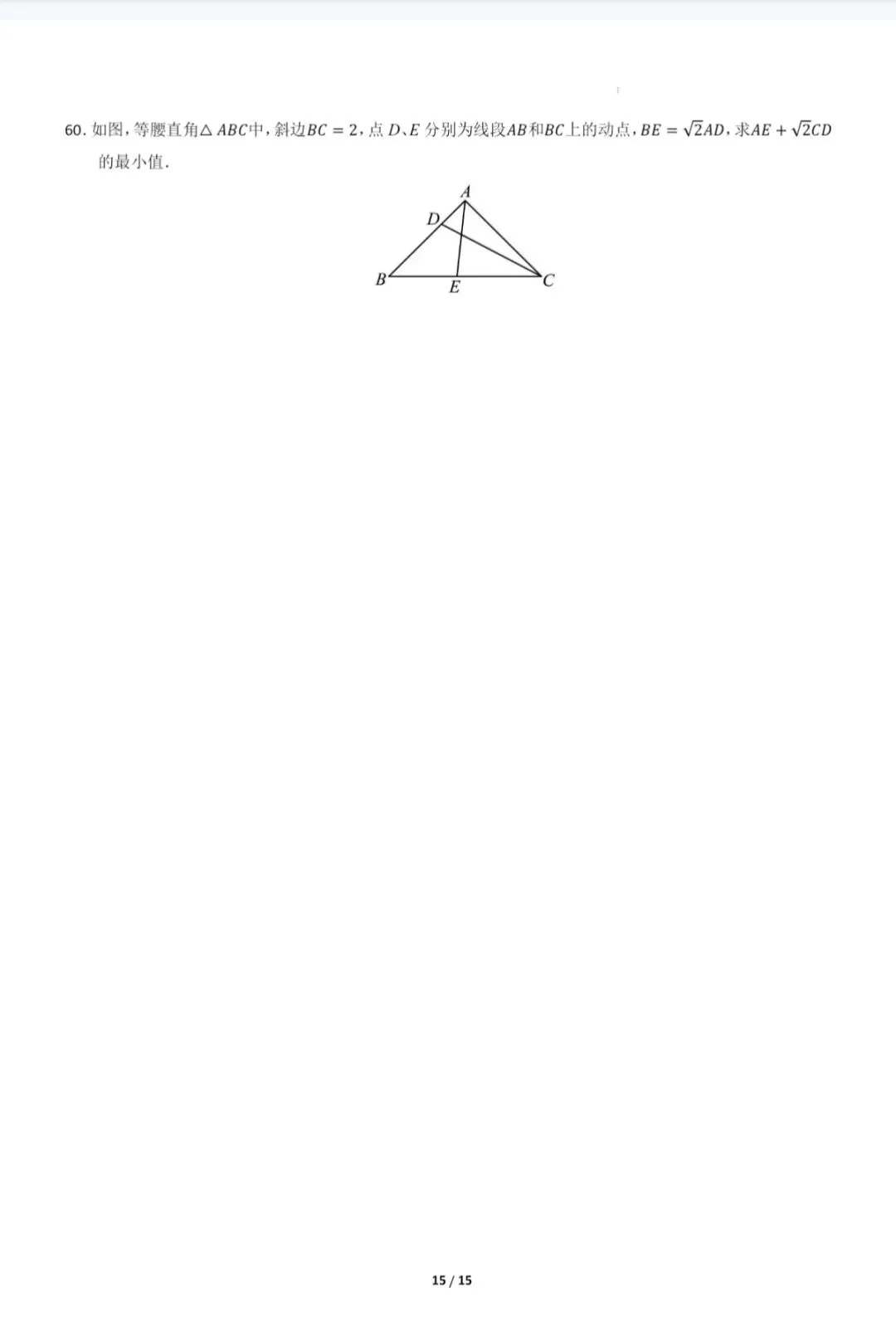 中考最值各种类型全攻略 第15张 中考最值各种类型全攻略 第15张