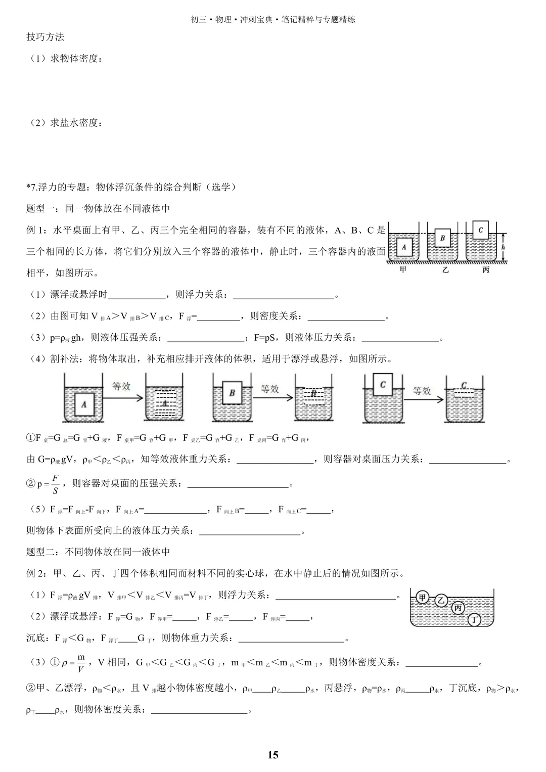 【中考物理】2026届一轮复习教辅书(印刷版)详细展示,欢迎咨询订购~ 第10张 【中考物理】2026届一轮复习教辅书(印刷版)详细展示,欢迎咨询订购~ 第10张