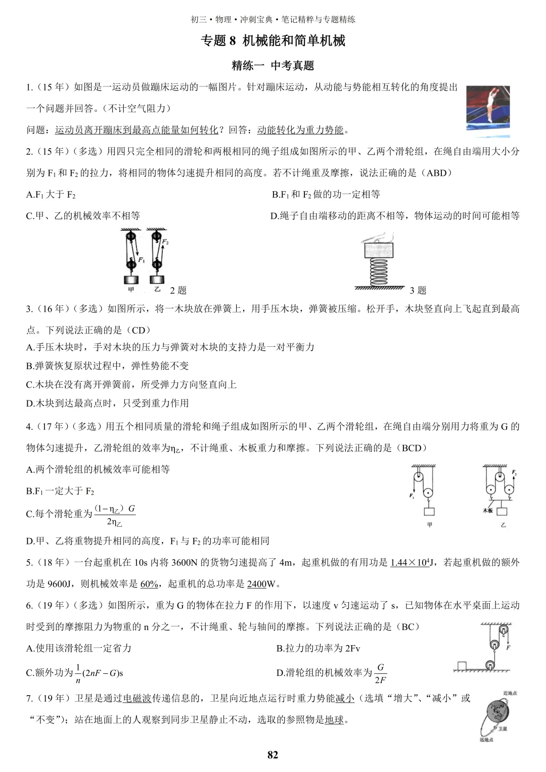 【中考物理】2026届一轮复习教辅书(印刷版)详细展示,欢迎咨询订购~ 第14张 【中考物理】2026届一轮复习教辅书(印刷版)详细展示,欢迎咨询订购~ 第14张