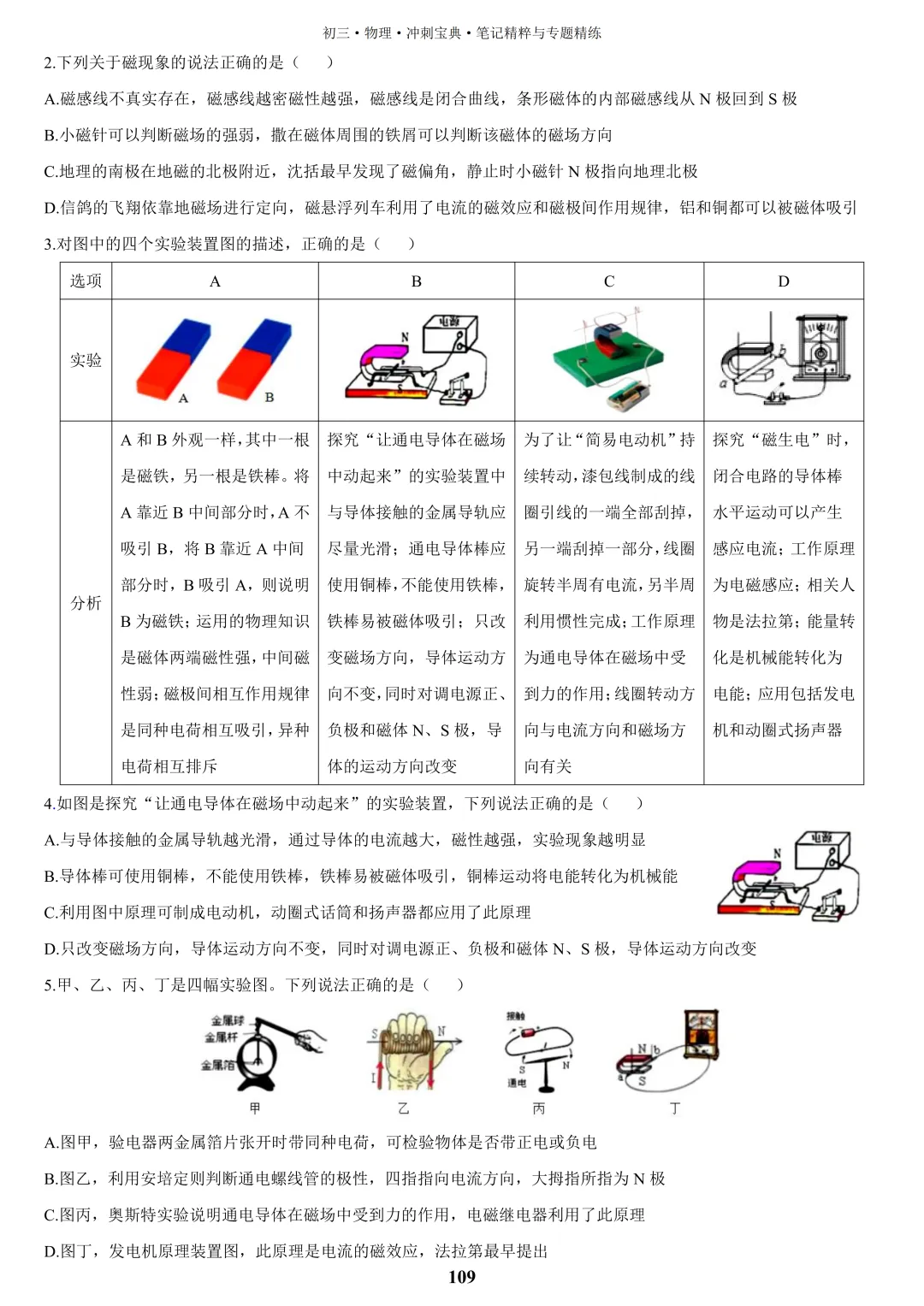 【中考物理】2026届一轮复习教辅书(印刷版)详细展示,欢迎咨询订购~ 第15张 【中考物理】2026届一轮复习教辅书(印刷版)详细展示,欢迎咨询订购~ 第15张
