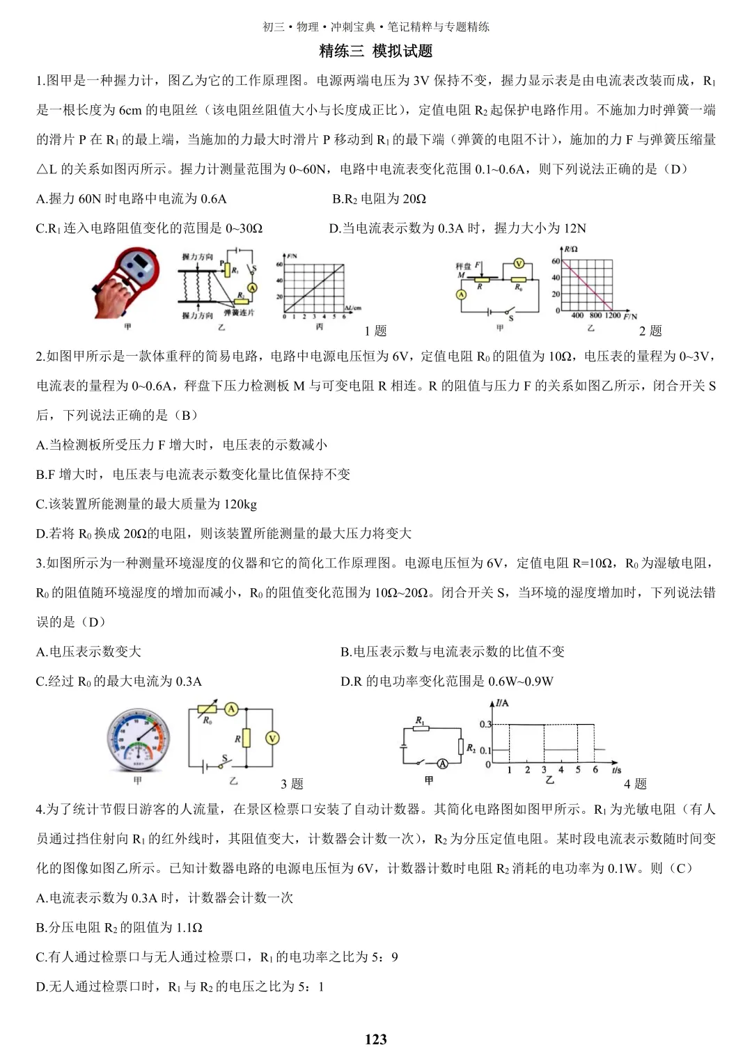 【中考物理】2026届一轮复习教辅书(印刷版)详细展示,欢迎咨询订购~ 第18张 【中考物理】2026届一轮复习教辅书(印刷版)详细展示,欢迎咨询订购~ 第18张